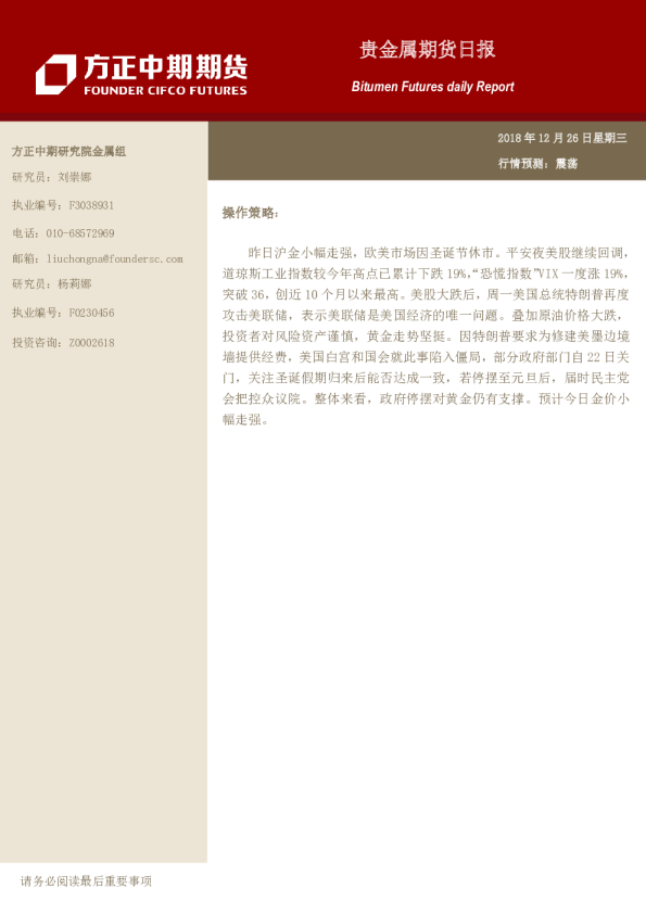 贵金属期货日报