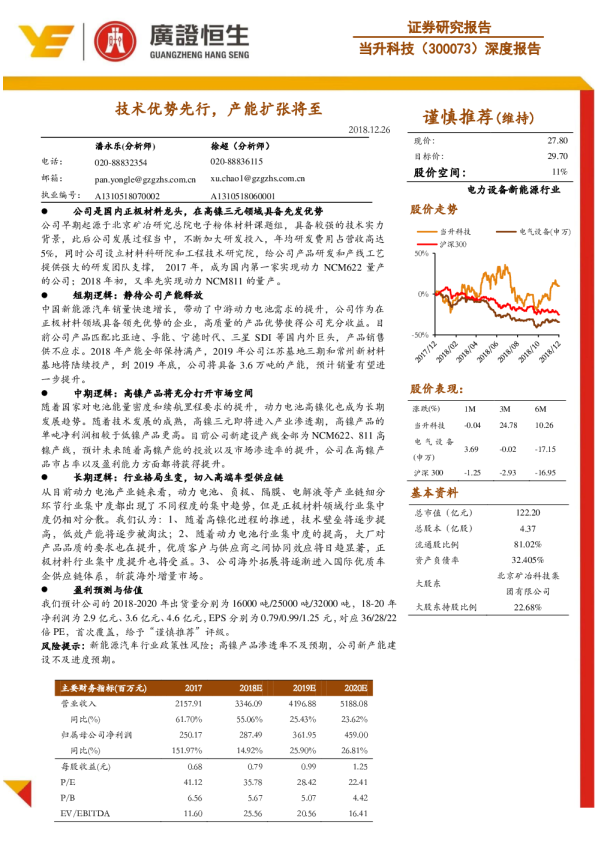 技术优势先行，产能扩张将至
