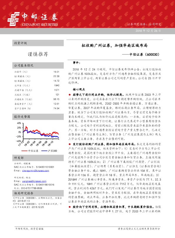 拟收购广州证券，加强华南区域布局