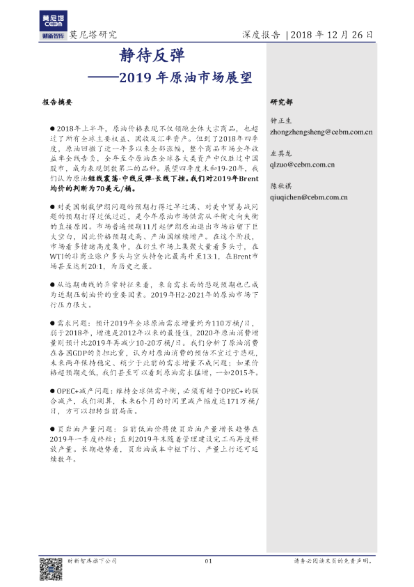 石油化工行业2019年原油市场展望：静待反弹