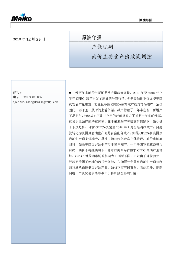 原油年报：产能过剩 油价主要受产出政策调控