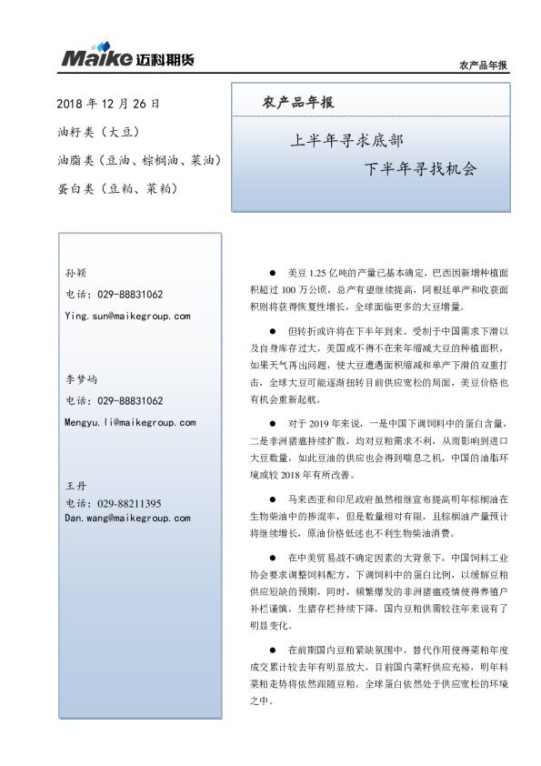 农产品年报：上半年寻求底部 下半年寻找机会