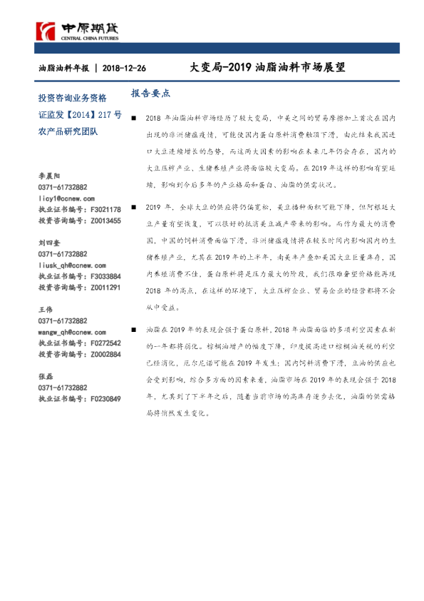 2019油脂油料市场展望：大变局