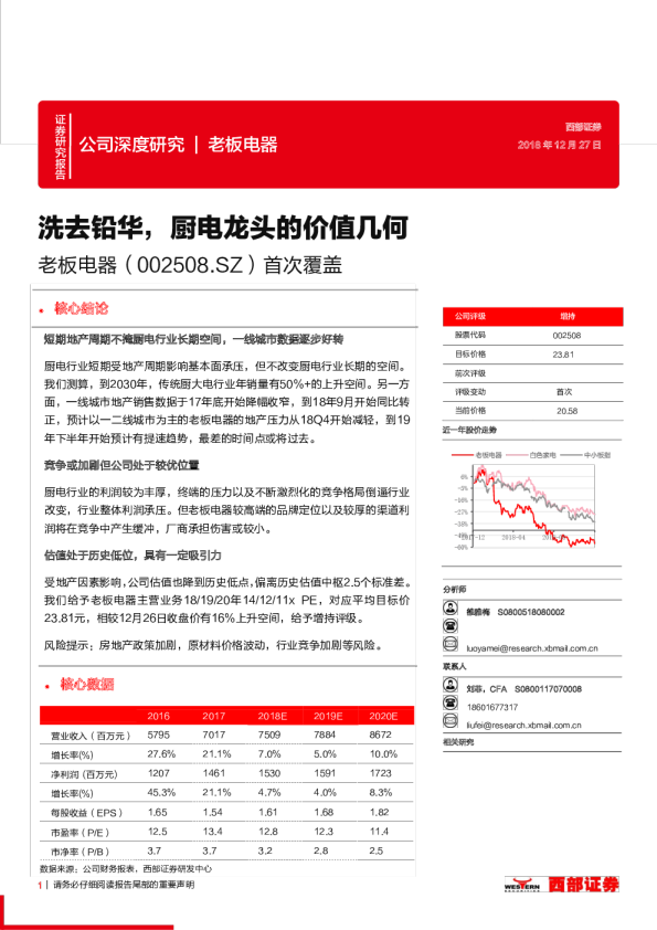首次覆盖：洗去铅华，厨电龙头的价值几何