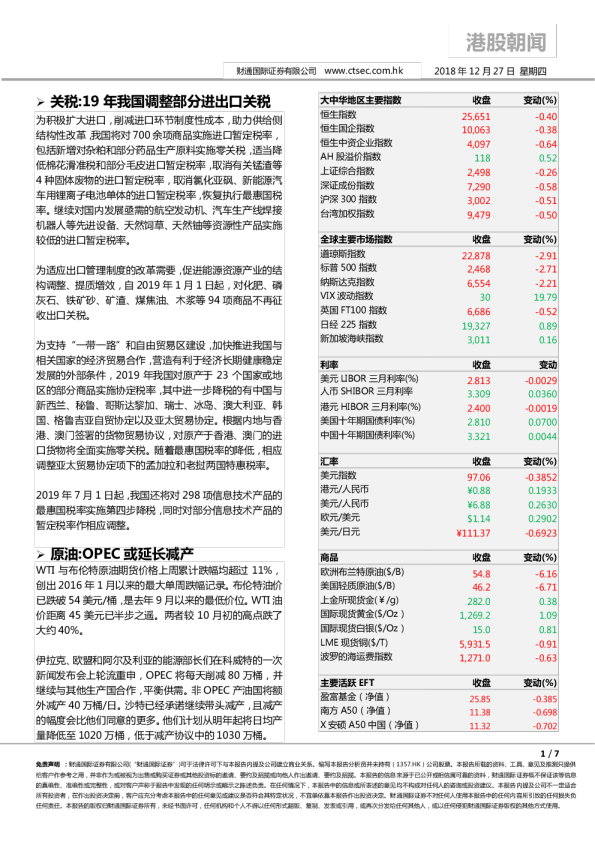 财通国际证券港股朝闻