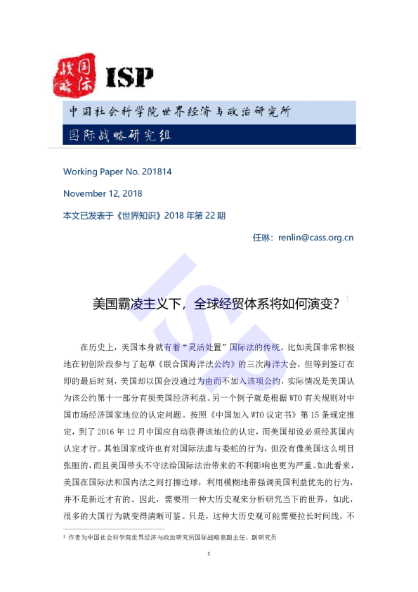 美国霸凌主义下，全球经贸体系将如何演变？