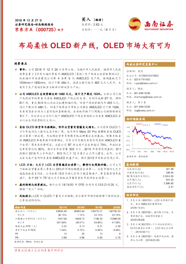 布局柔性OLED新产线，OLED市场大有可为