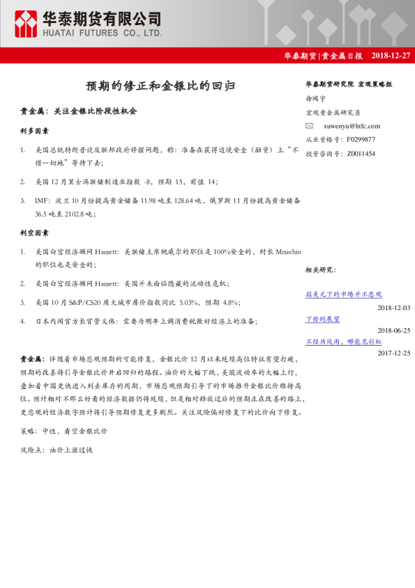贵金属日报：预期的修正和金银比的回归
