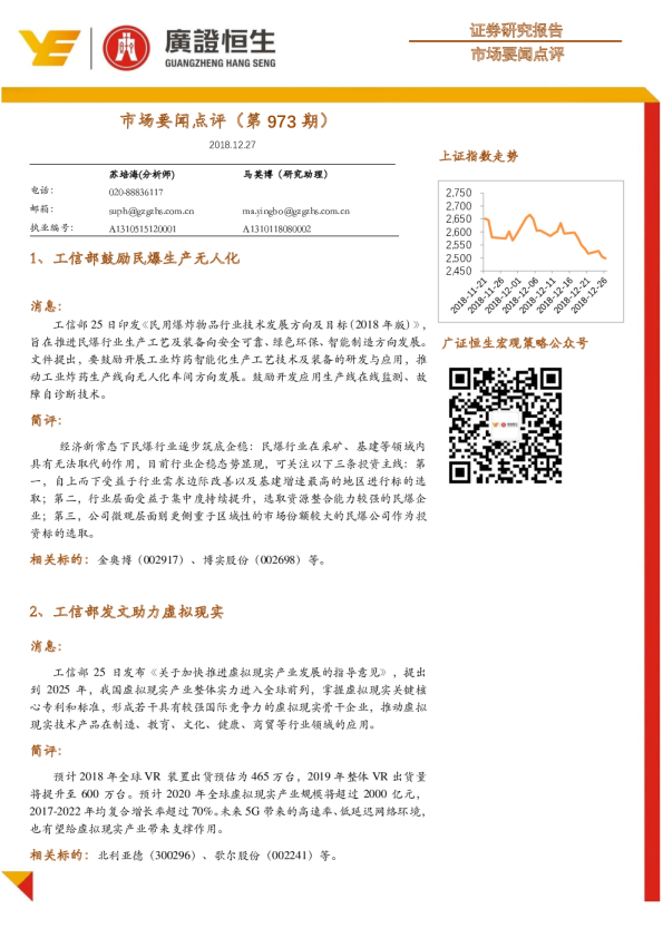 市场要闻点评（第973期）