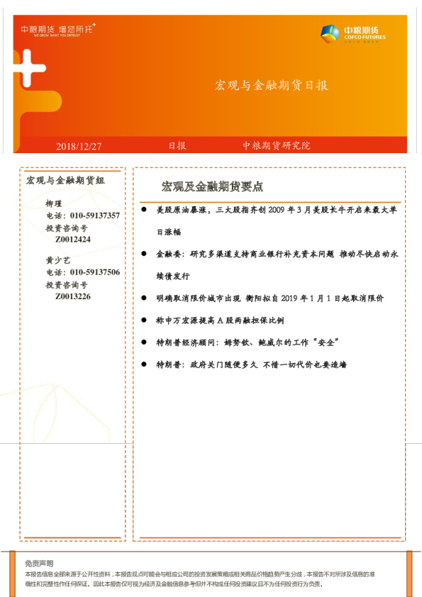 宏观与金融期货日报