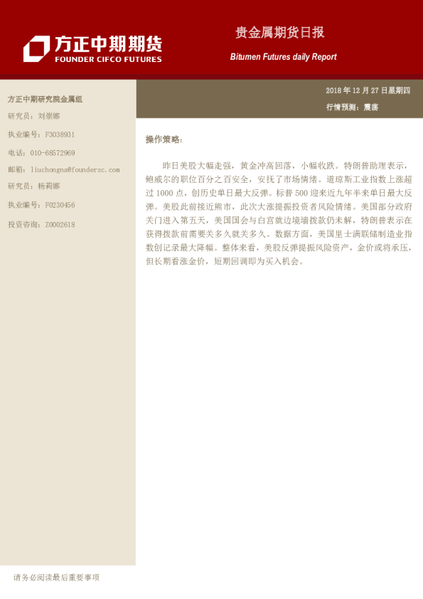 贵金属期货日报