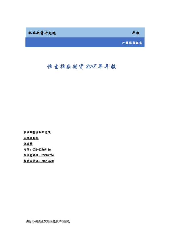恒生指数期货2018年年报