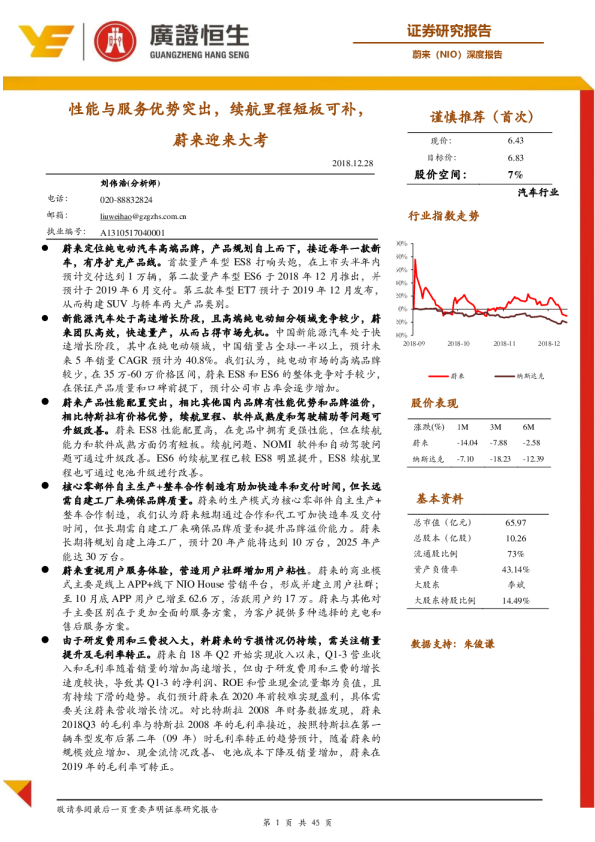 性能与服务优势突出，续航里程短板可补，蔚来迎来大考