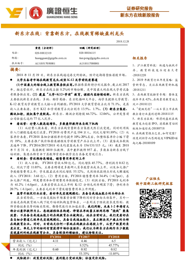 新东方在线：背靠新东方，在线教育稀缺盈利龙头