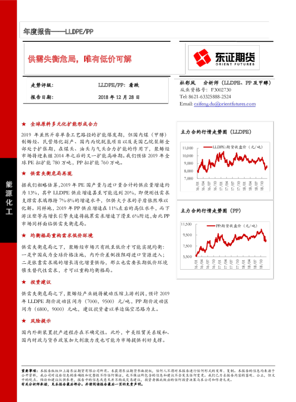 LLDPE/PP年度报告：供需失衡危局，唯有低价可解