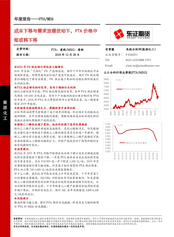 PTA/MEG年度报告：成本下移与需求放缓扰动下，PTA价格中枢或将下移