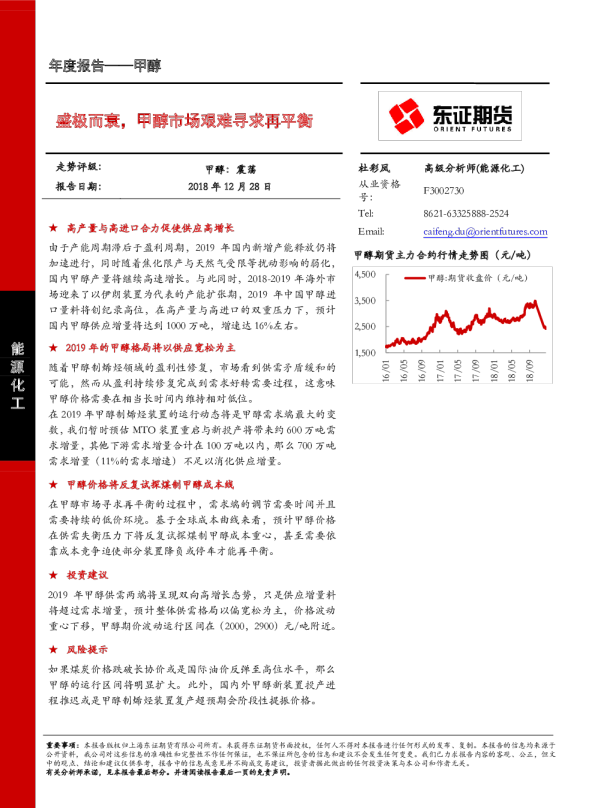 甲醇年度报告：盛极而衰，甲醇市场艰难寻求再平衡