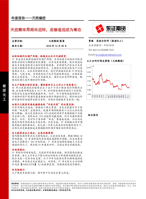 天然橡胶年度报告：天胶熊市周期未逆转，底部逡巡或为常态