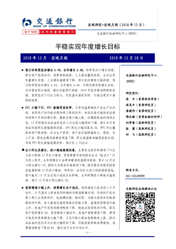 宏观月报：平稳实现年度增长目标