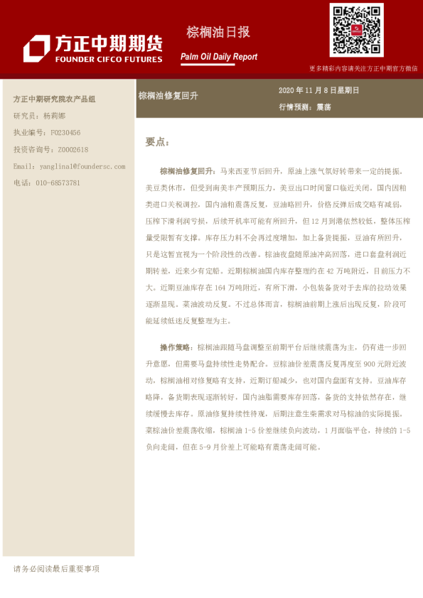 棕榈油日报：棕榈油修复回升