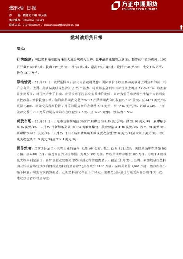燃料油期货日报