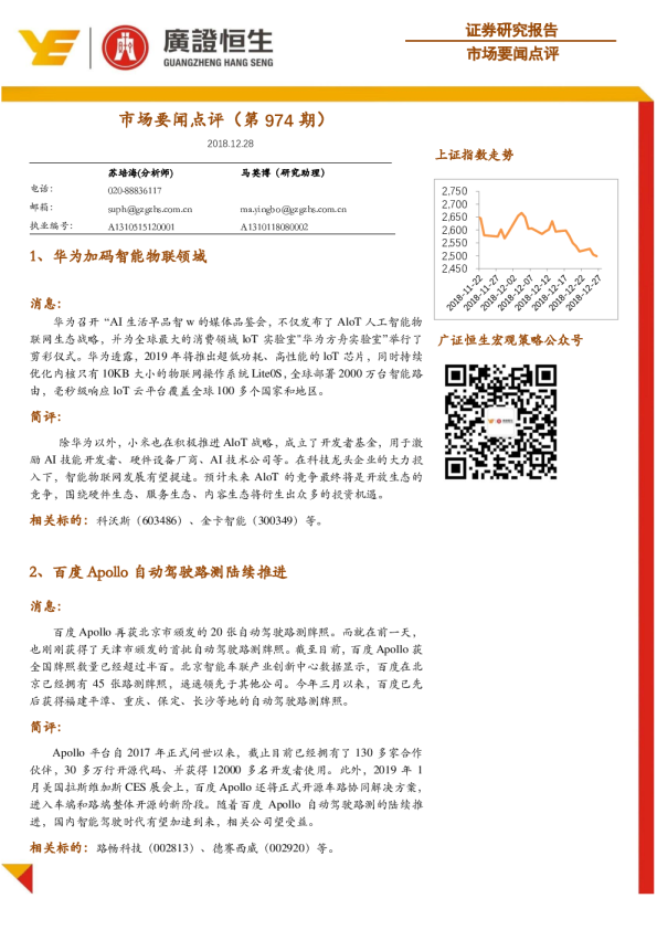 市场要闻点评（第974期）