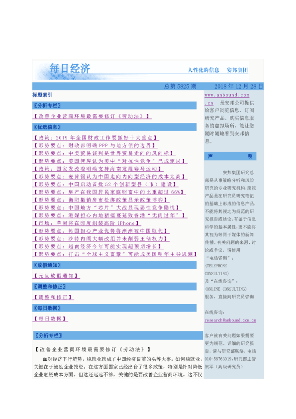 每日经济总第5825期