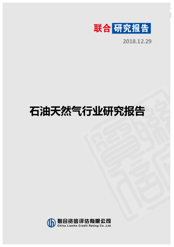 石油天然气行业研究报告