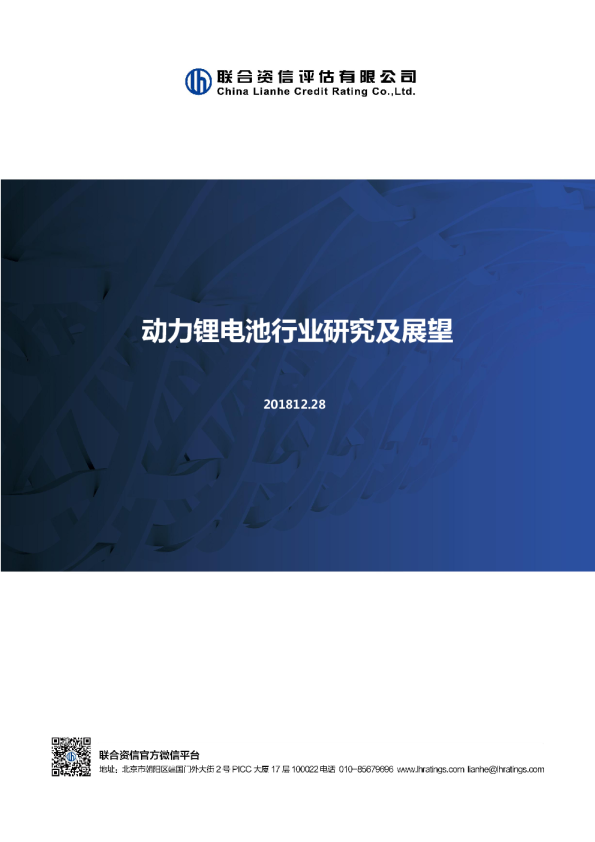动力锂电池行业研究及展望