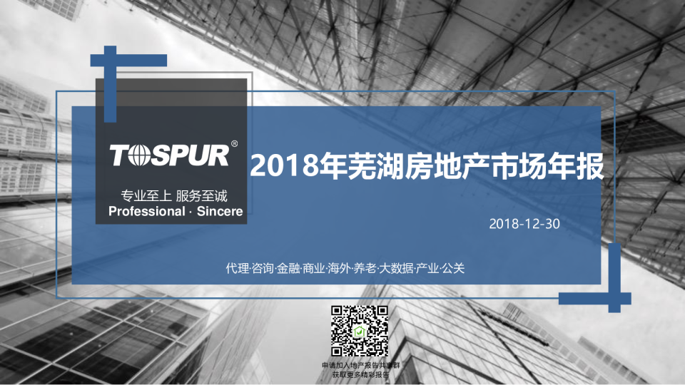 2018年芜湖房地产市场年报