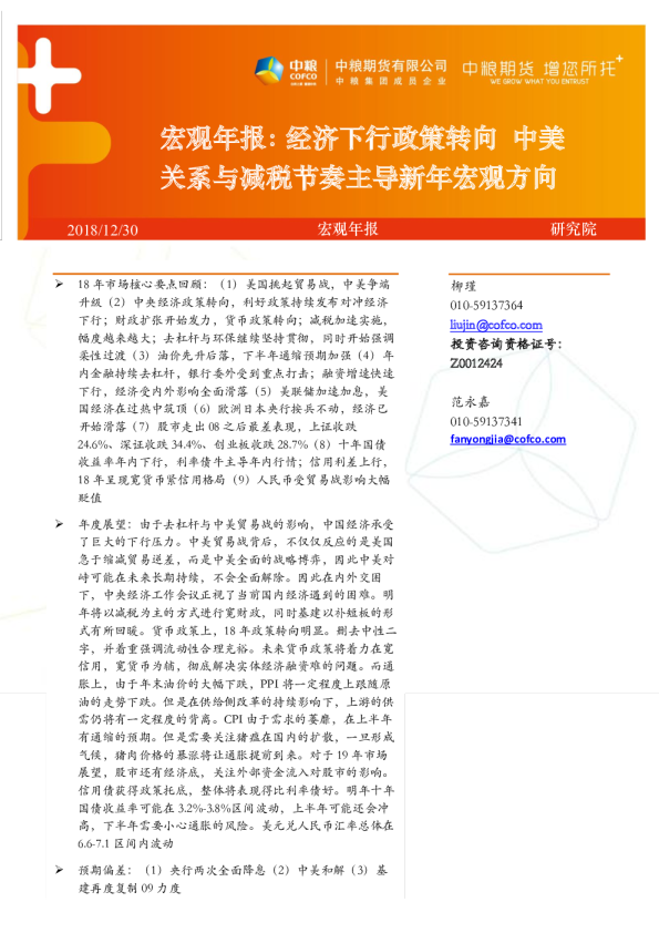 宏观年报：经济下行政策转向，中美关系与减税节奏主导新年宏观方向