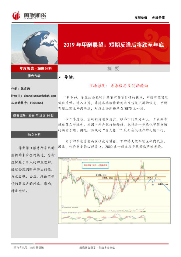 2019年甲醇展望：短期反弹后将跌至年底