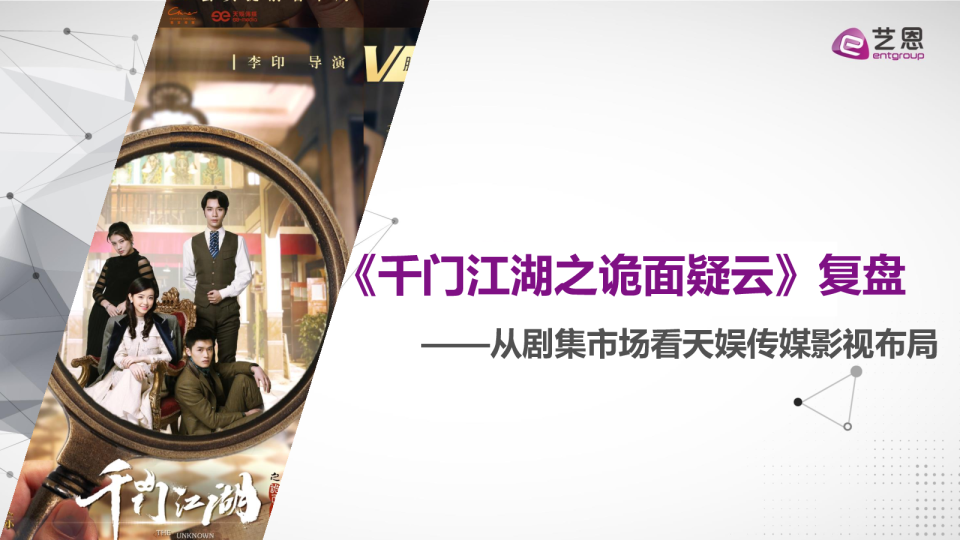 《千门江湖之诡面疑云》复盘报告