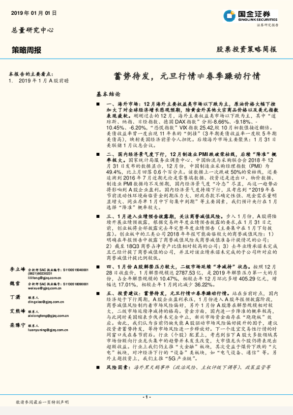 策略周报：蓄势待发，元旦行情≠春季躁动行情