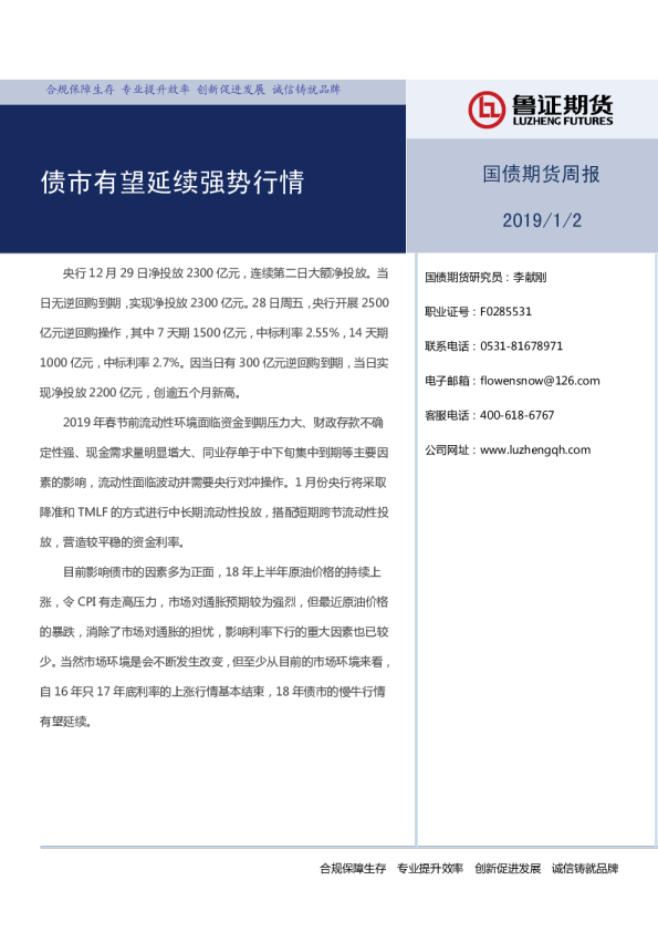 国债期货周报：债市有望延续强势行情