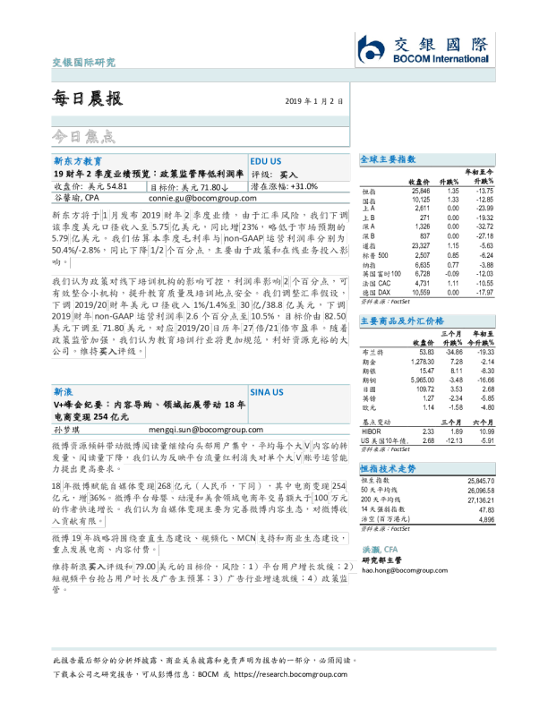 交银国际每日晨报