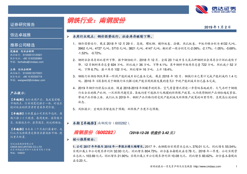 钢铁行业：南钢股份