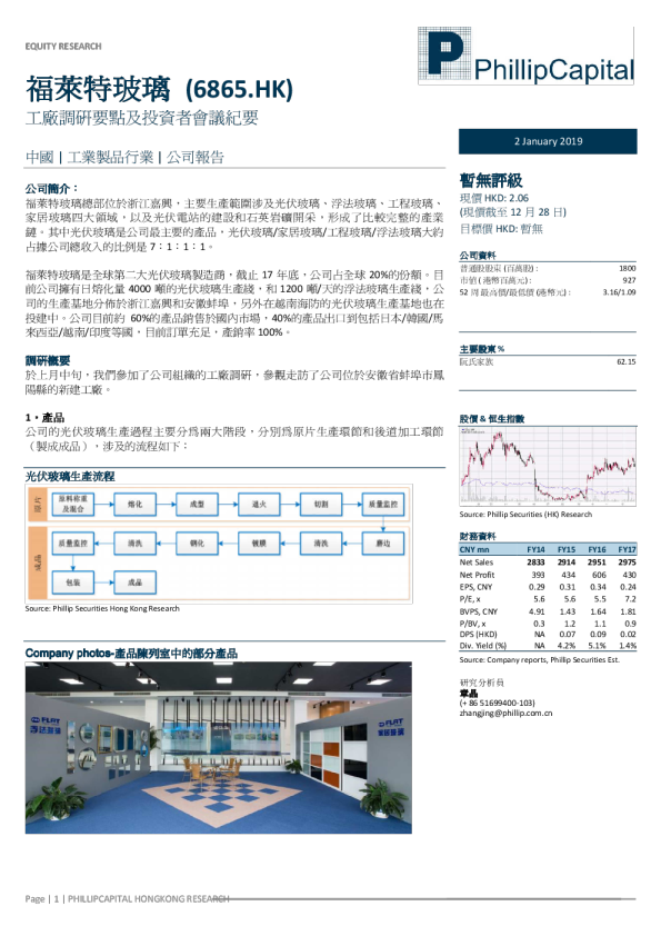 工厂调研要点及投资者会议纪要