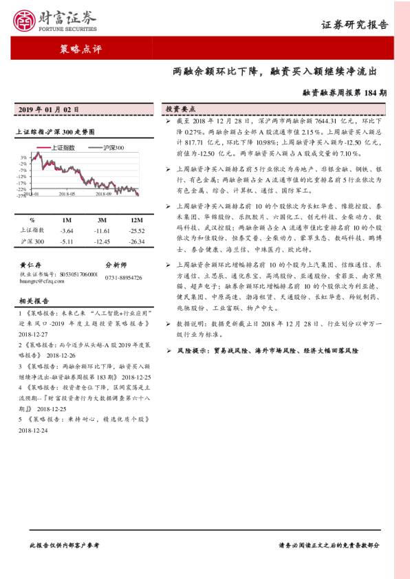 融资融券周报第184期：两融余额环比下降，融资买入额继续净流出