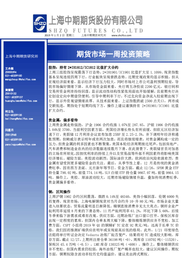 期货市场一周投资策略