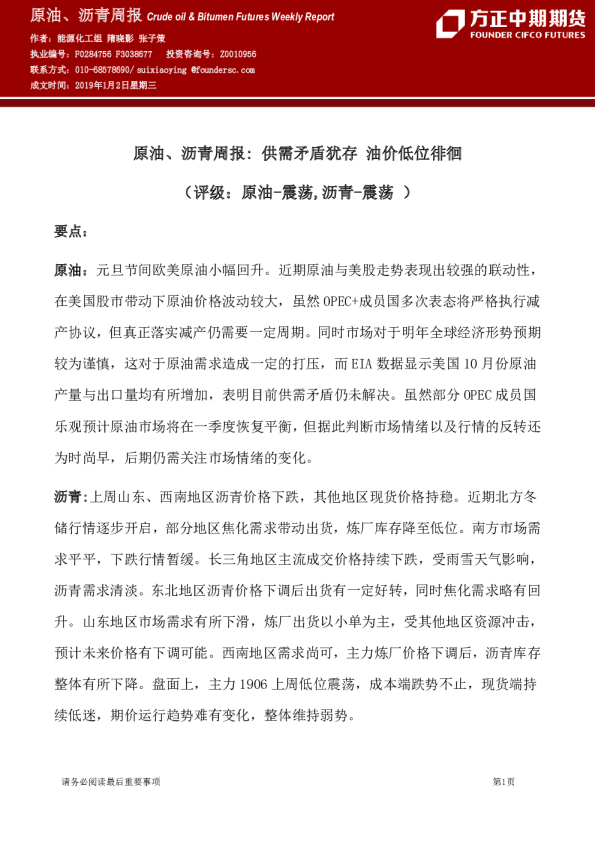 原油、沥青周报: 供需矛盾犹存 油价低位徘徊