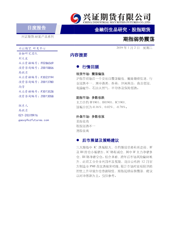 股指期货日报：期指弱势震荡
