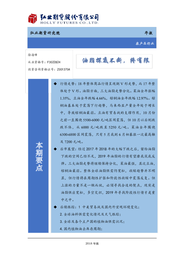 农产品行业年报：油脂探底不断，终有限
