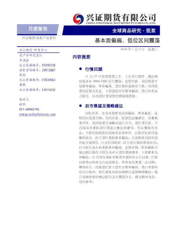 基本面偏弱，低位区间震荡