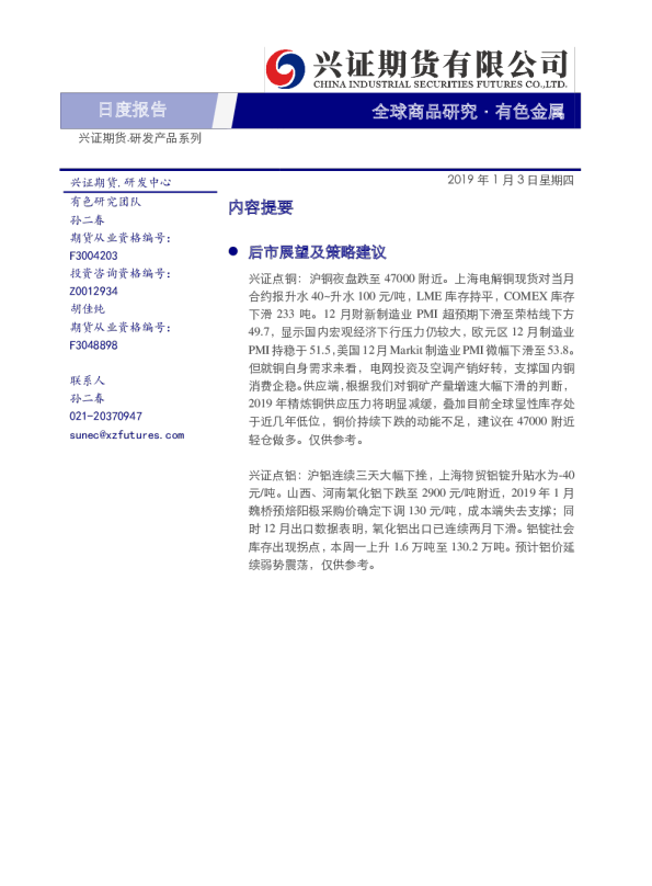 有色金属日度报告