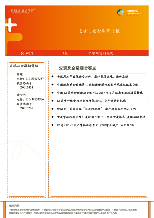 宏观与金融期货日报