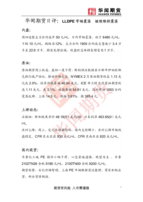 日评：LLDPE窄幅震荡，继续维持震荡