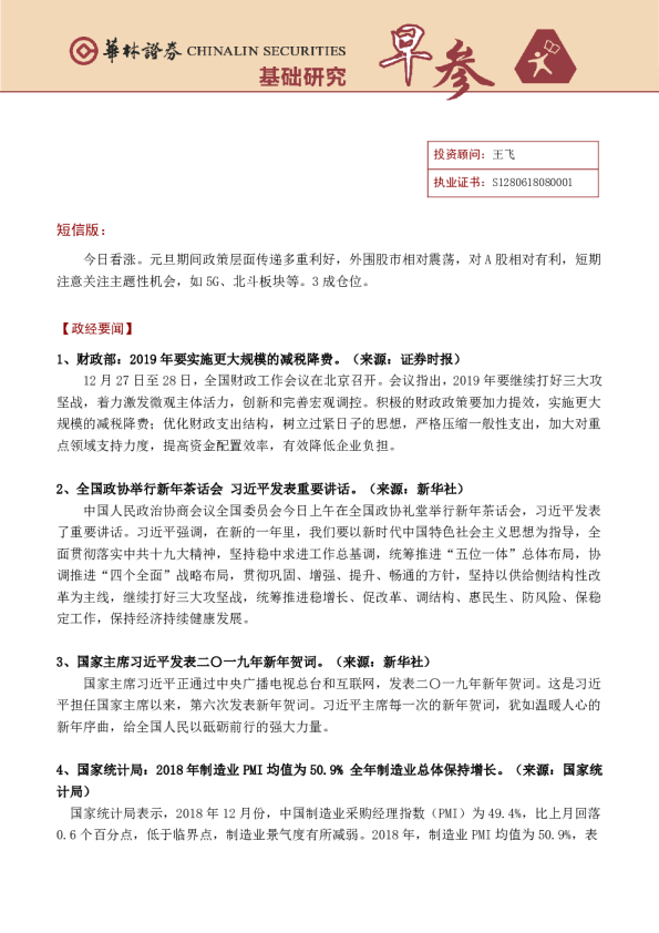 基础研究早参