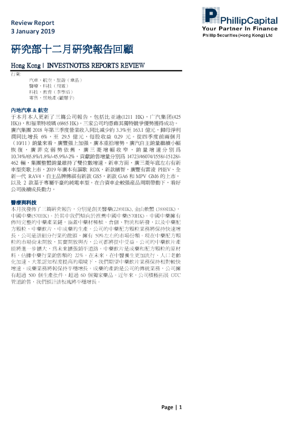 研究部十二月研究报告回顾