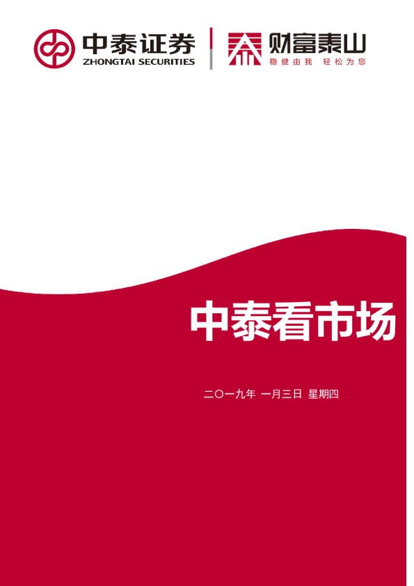 中泰看市场